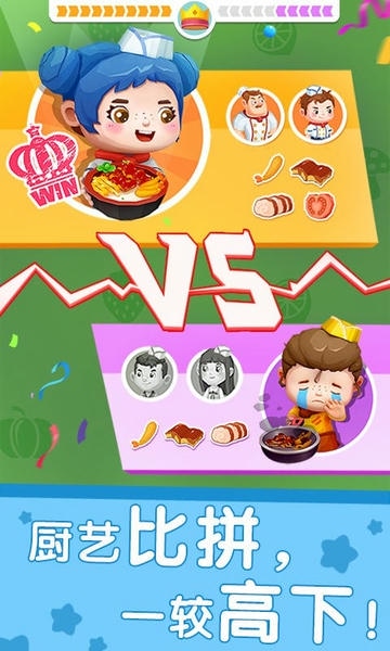 国际料理主厨最新版 v9.89.99.00 安卓版 2