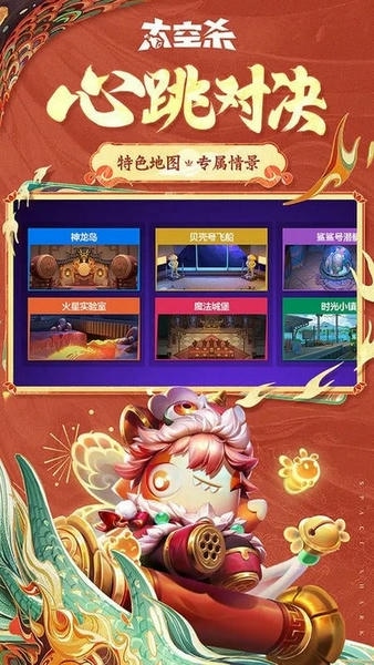 太空杀快手版官方正版 v1.69.5.006 安卓版 3