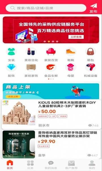 爱采购网 v3.5.6 安卓版 0