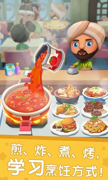 国际料理主厨最新版 v9.89.99.00 安卓版 1