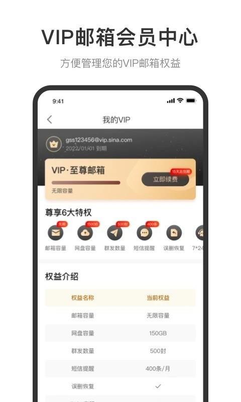 新浪邮箱手机客户端 v2.1.25 安卓版 1