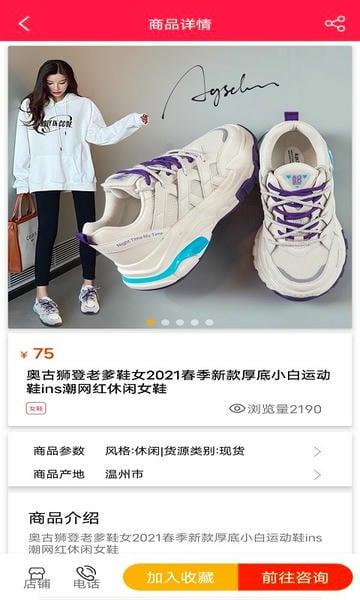 爱采购网 v3.5.6 安卓版 3