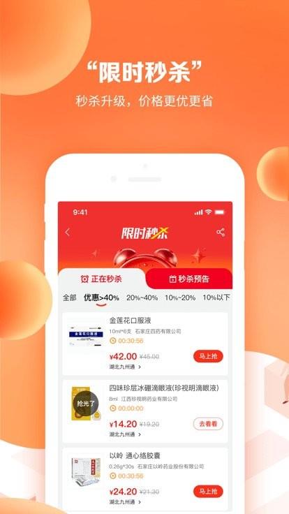 药九九医药采购官方版 v4.2.0 安卓版 1