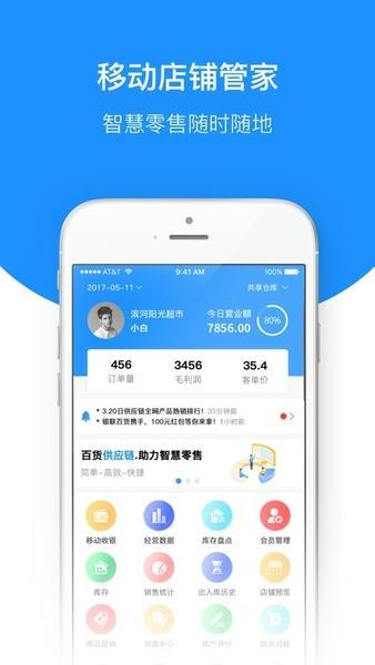 百货商家端平台系统 v4.4.094 安卓版 3