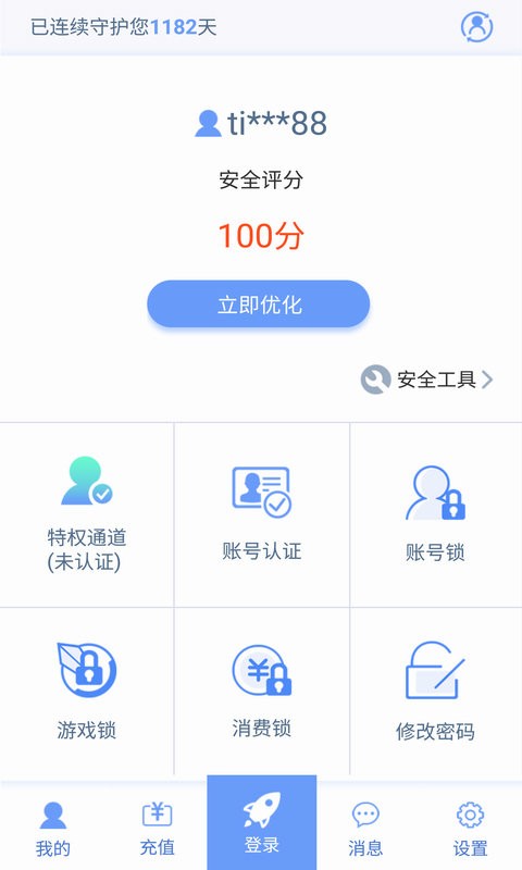 世纪天成账号管家app v3.1.3.0 安卓最新版 1