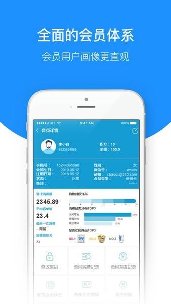 百货商家端平台系统 v4.4.094 安卓版 1