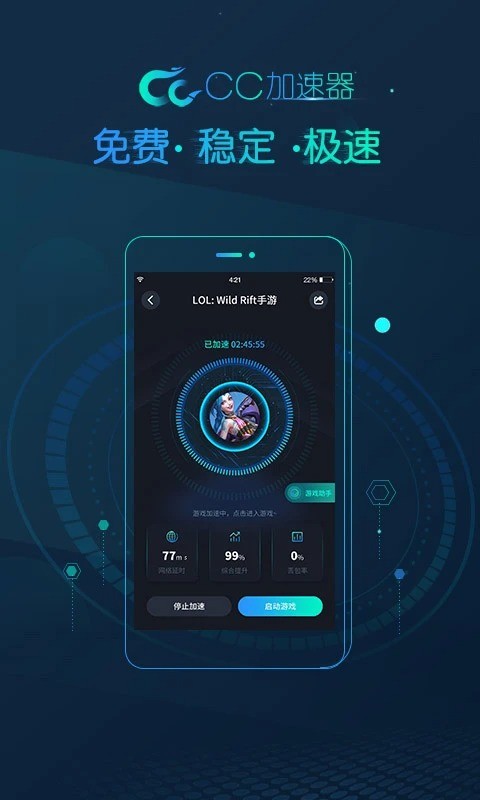 CC加速器最新版2025 v4.6 安卓版 0