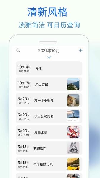 私密日记手机版 v4.3.7 安卓版 2