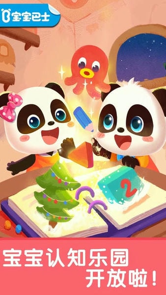 宝宝巴士宝宝启蒙入门课 v9.89.99.01 安卓版 2