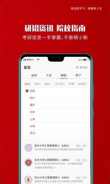 品睿mba app v1.8.5 安卓版 2