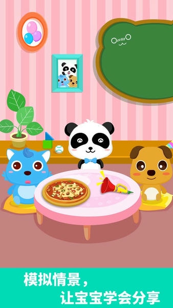 宝宝爱分享最新版 v9.89.99.00 安卓版 2