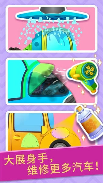 宝宝巴士宝宝修车店 v9.89.99.01 安卓免费版 3