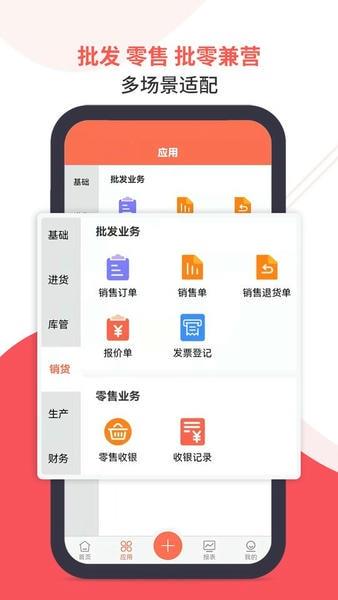 智能云ERP手机版 v7.13.0 安卓版 1