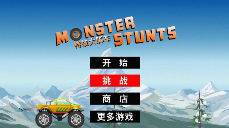 特技大脚车官方版 v6.11.1 安卓版 2