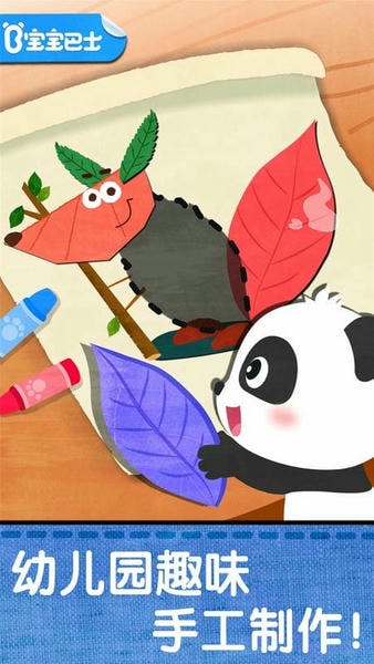 宝宝巴士宝宝创意拼贴 v9.89.99.00 安卓最新版 1