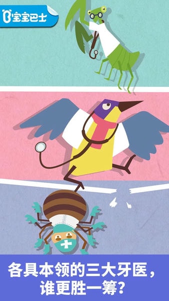 宝宝小牙医小游戏 v9.89.99.00 安卓版 0