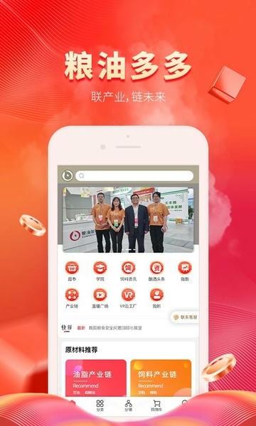 粮油多多交易平台 v2.4.3 安卓版 2