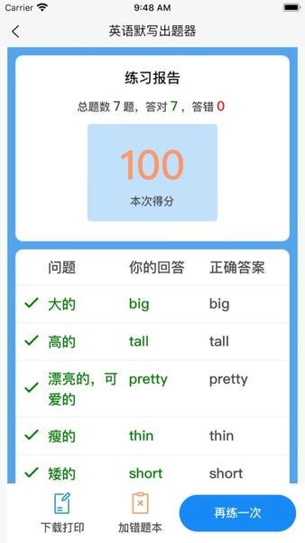 英语默写出题器免费版 v1.8.4 安卓版 0