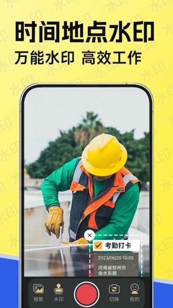 工作水印相机app v1.8.3 安卓版 2