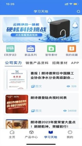 朗诗德在线平台 v3.1.0 安卓版 0