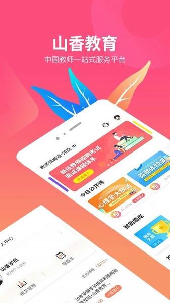 山香网校网课 v4.0.3 安卓版 4