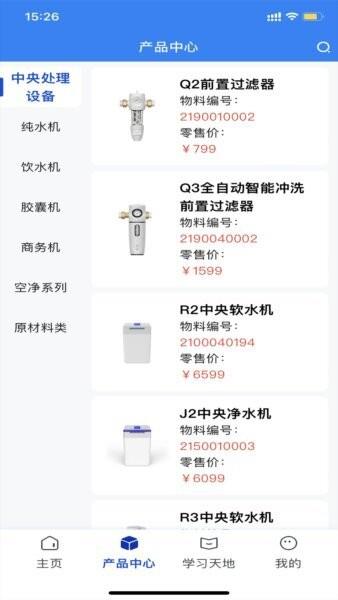 朗诗德在线平台 v3.1.0 安卓版 1