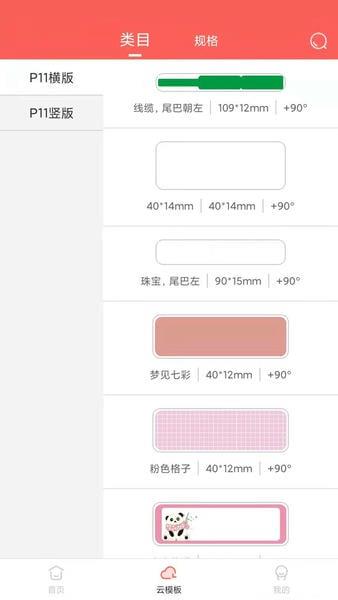 印小签标签打印机软件 v3.4.011 安卓版 0
