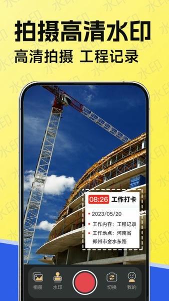 工作水印相机app v1.8.3 安卓版 0