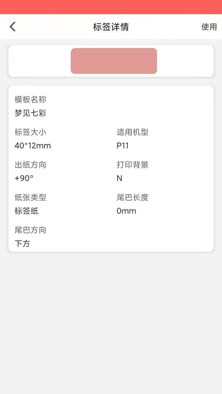 印小签标签打印机软件 v3.4.011 安卓版 1