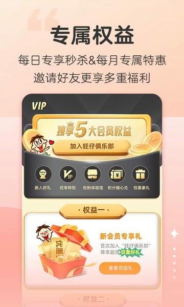 旺仔俱乐部软件 v6.1.3 安卓版 1