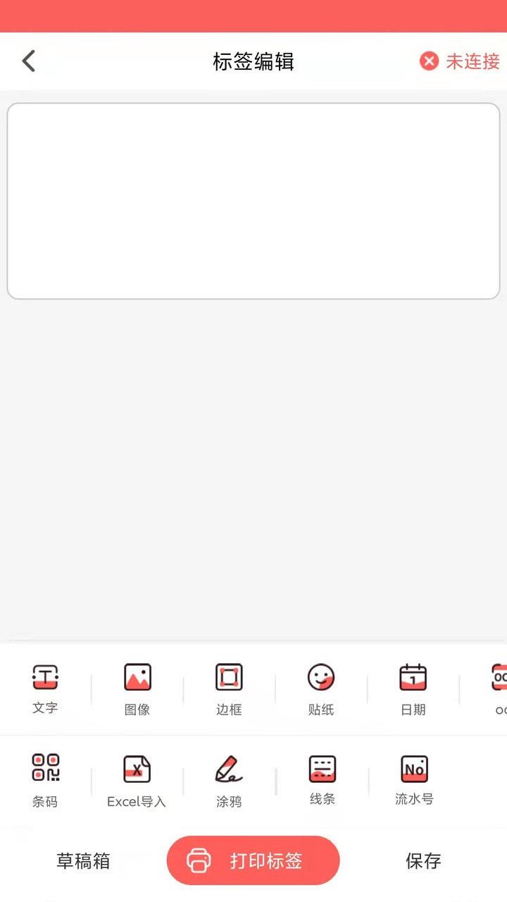 印小签标签打印机软件 v3.4.011 安卓版 2