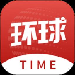 环球时报最新版