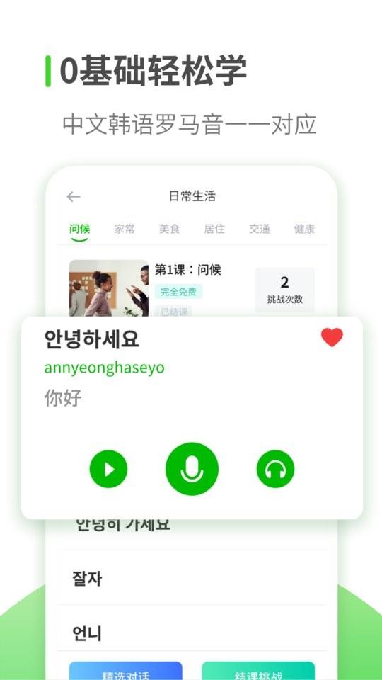 韩语学习app v1.3.4 安卓版 2