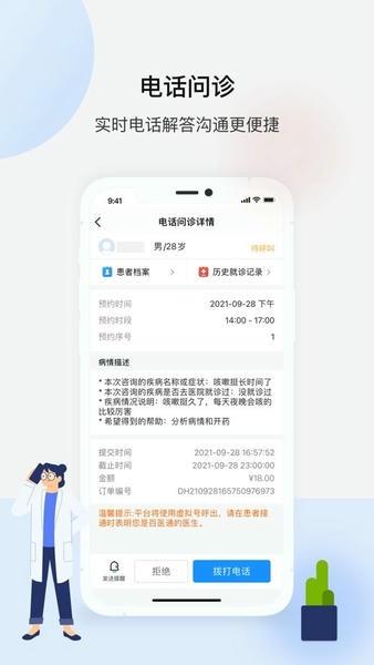 百医通医生版最新版 v2.9.2 安卓版 0