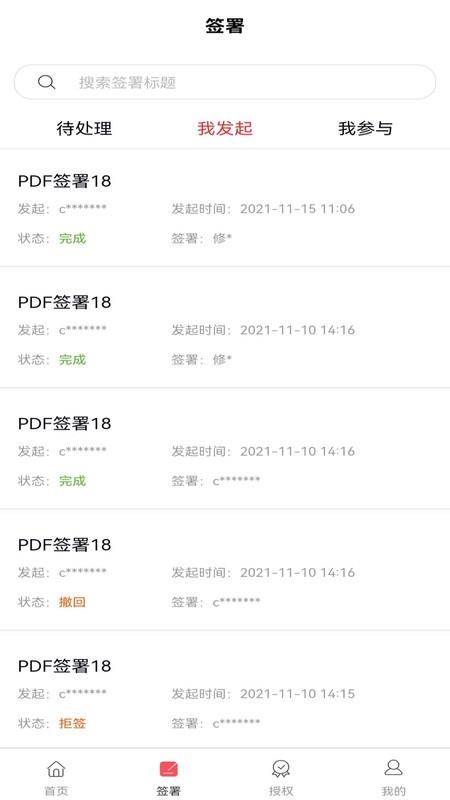 云签署最新版 v3.1.2 安卓版 2