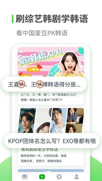 韩语学习app v1.3.4 安卓版 1