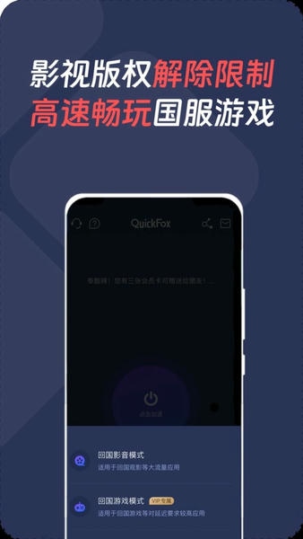 QuickFox软件 v3.56.0 安卓手机版 0