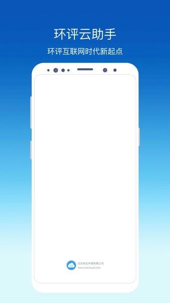 环评云助手手机版 v3.9.2 安卓版 0
