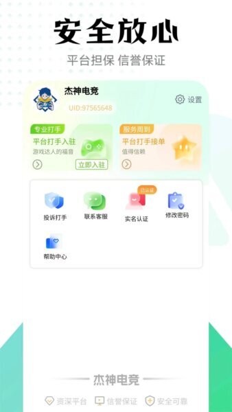 杰神电竞平台 v2.3.1 安卓版 3