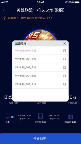 斧牛加速器app v1.5.1 安卓版 1
