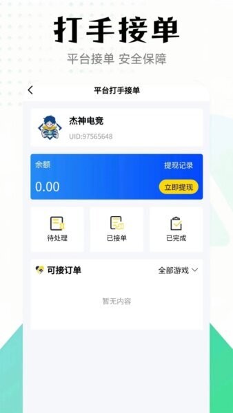 杰神电竞平台 v2.3.1 安卓版 4