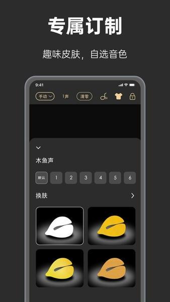 手表木鱼官方版 v2.0 安卓版 1
