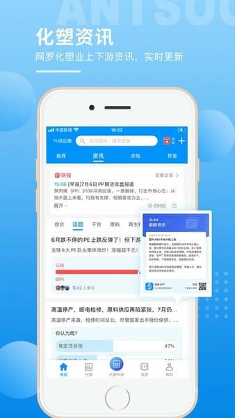 俺搜塑料行情app v6.3.5 安卓版 3