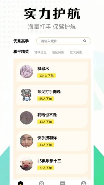 杰神电竞平台 v2.3.1 安卓版 2