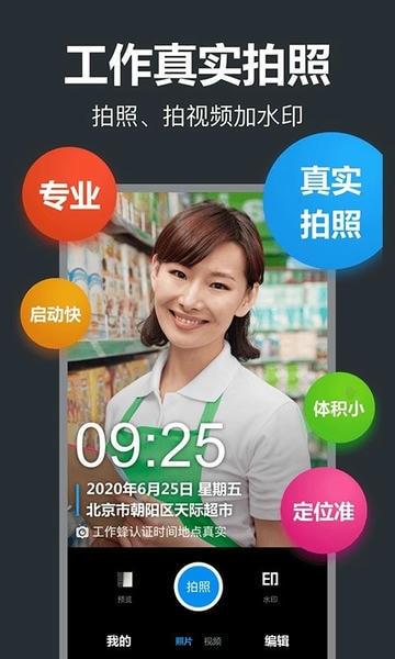 工作蜂水印相机app v6.2.0 安卓版 2
