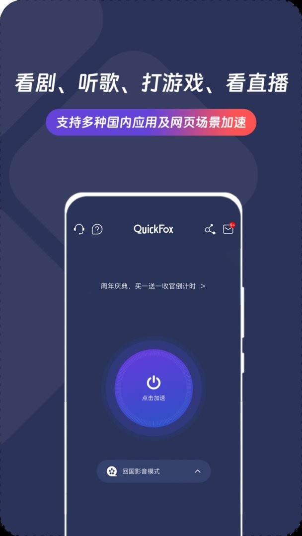 QuickFox软件 v3.56.0 安卓手机版 1