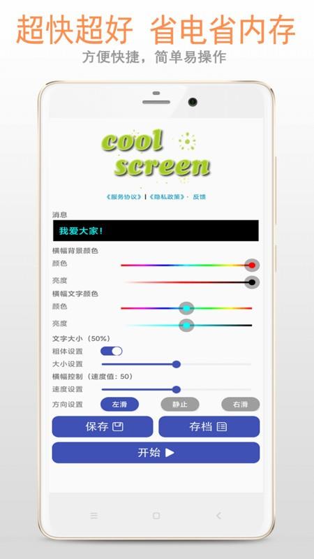led字幕屏app v22.22.90 安卓版 2