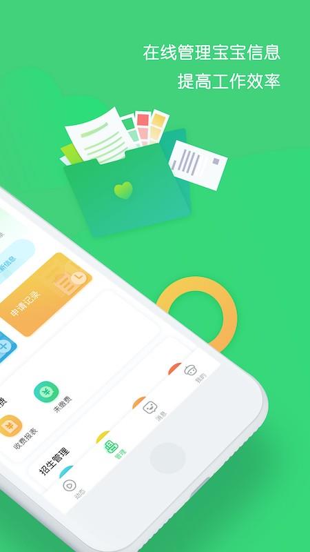 松果园丁软件 v6.3.5 安卓版 2