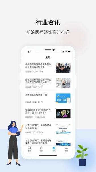 百医通医生版最新版 v2.9.2 安卓版 2