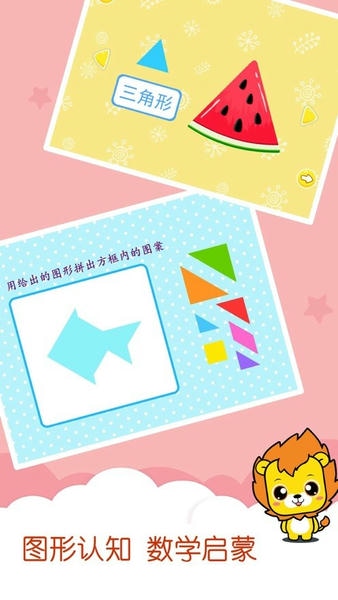 宝宝学数学加减法手游 v4.6 安卓版 2